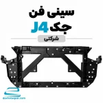 سینی فن جک J4 شرکتی مشکی